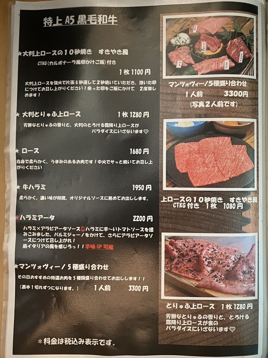 Restaurante Yakiniku Wagyu Japonés Manzovino menu 1
