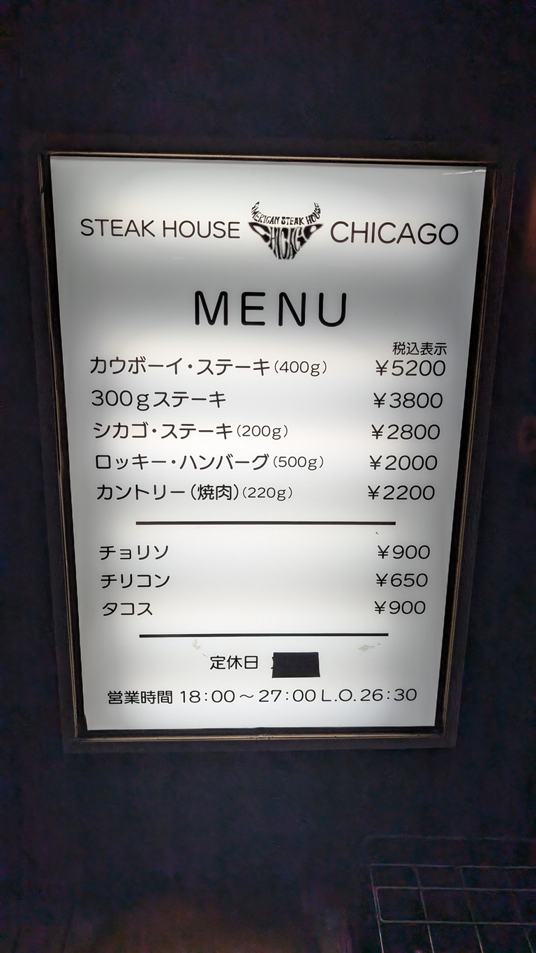 Steak House Chicago menu 1