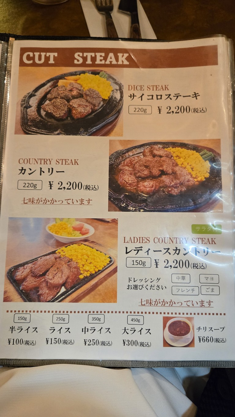 Steak House Chicago menu 3