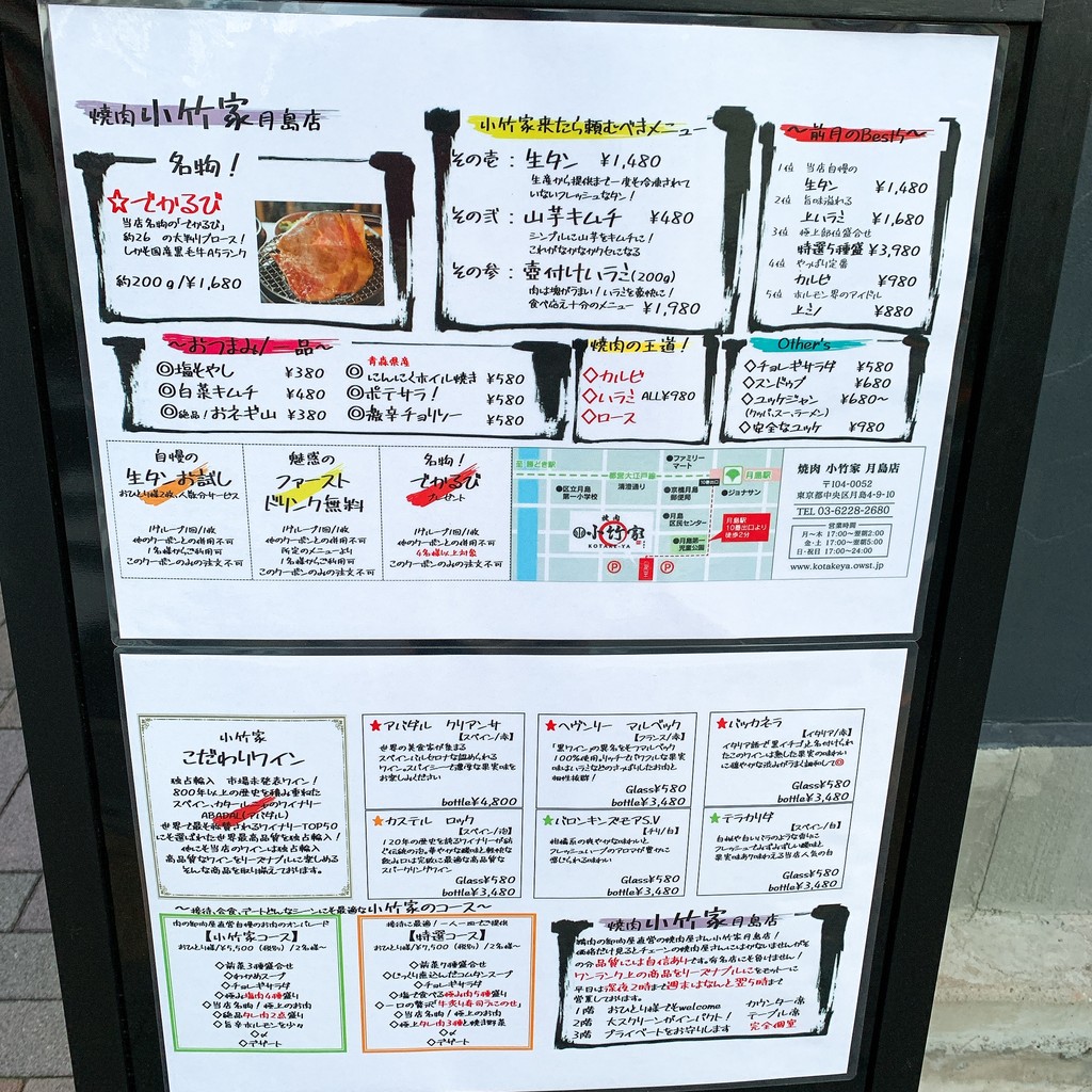 Kotakeya Tsukishima Branch Yakiniku Horumon menu 1