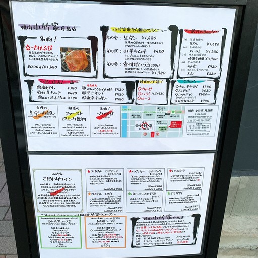 Kotakeya 月岛店 烤肉 内脏
