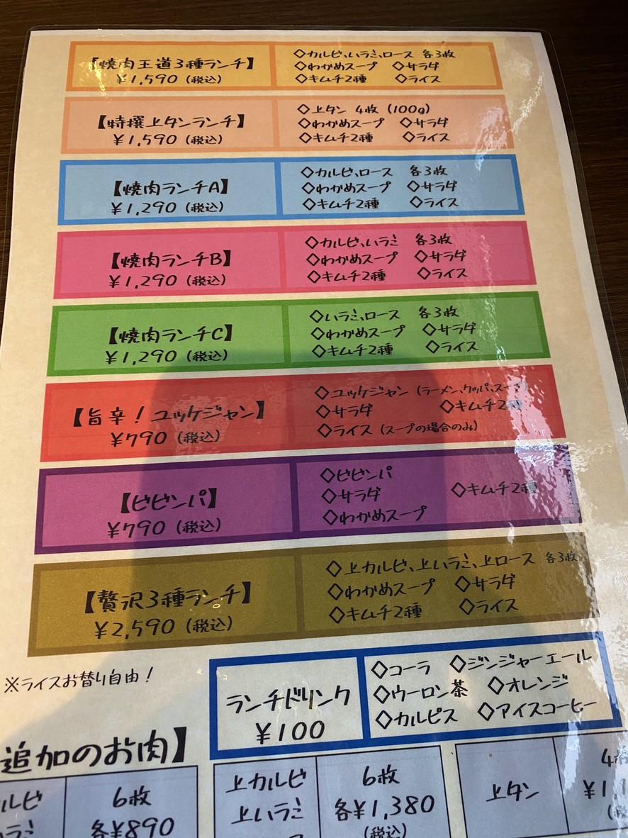 Kotakeya Tsukishima Branch Yakiniku Horumon menu 2
