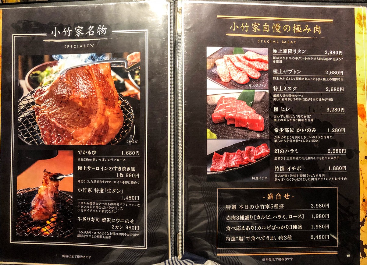 Kotakeya Tsukishima Branch Yakiniku Horumon menu 3