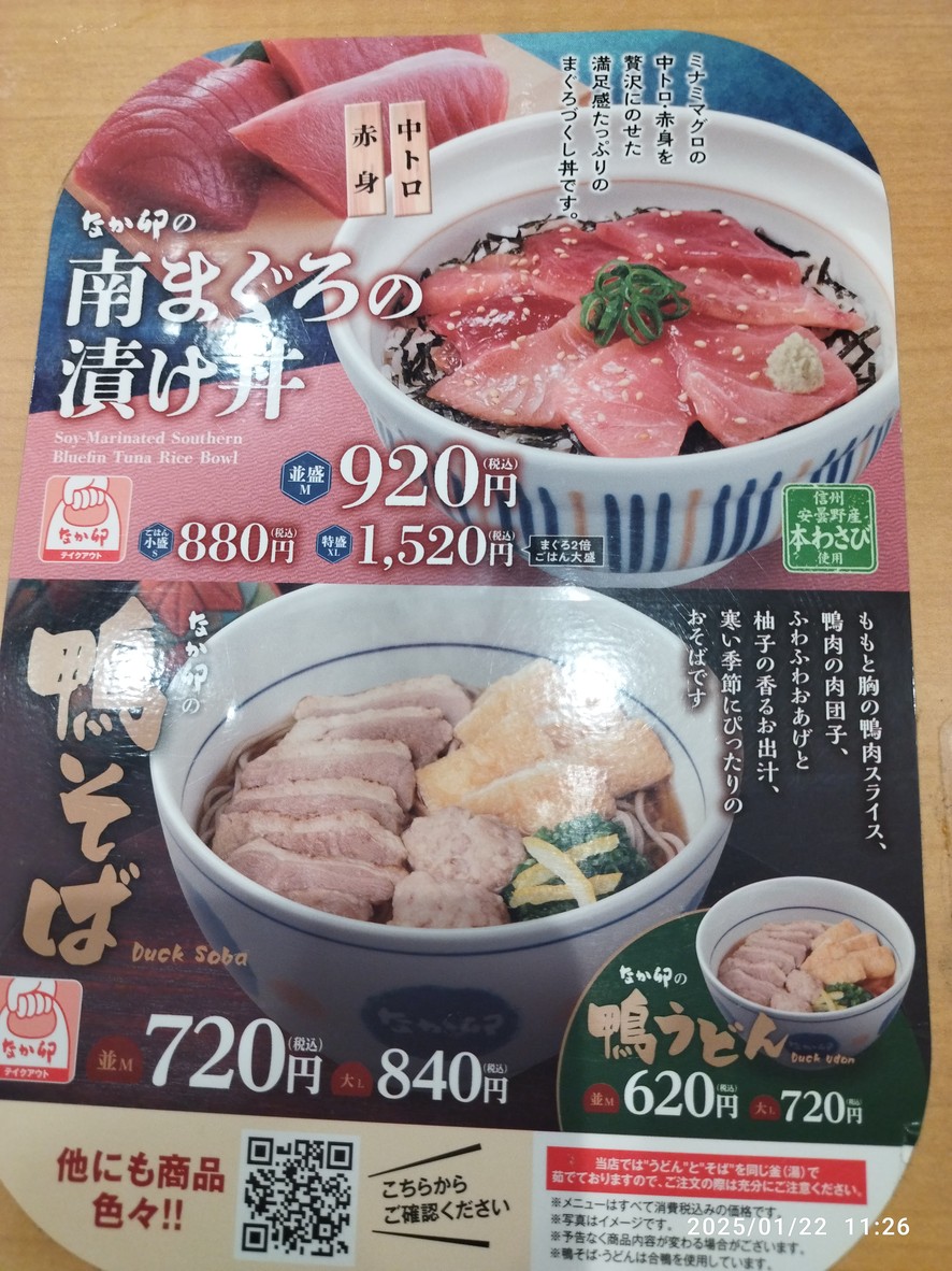 Nakau - Yoyogi-Uehara menu 1
