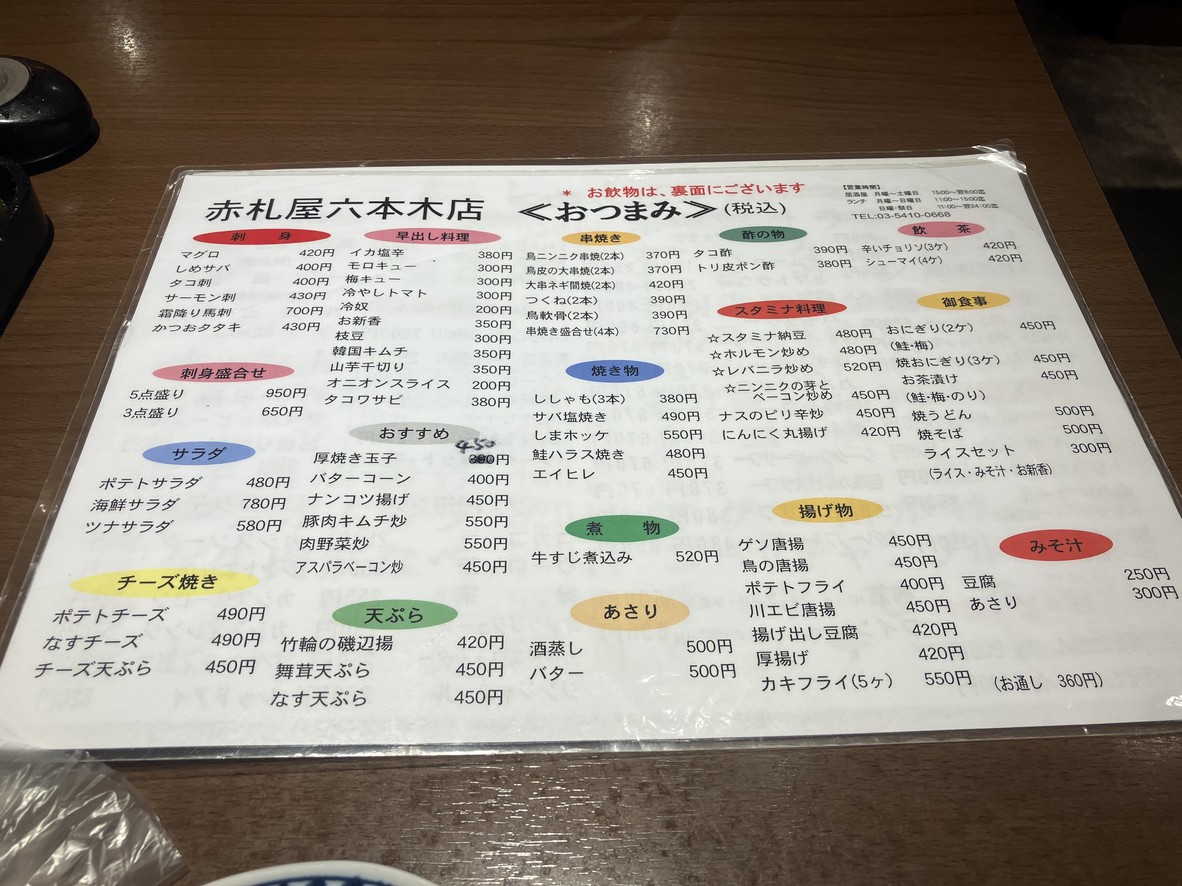 Akafuda menu 1