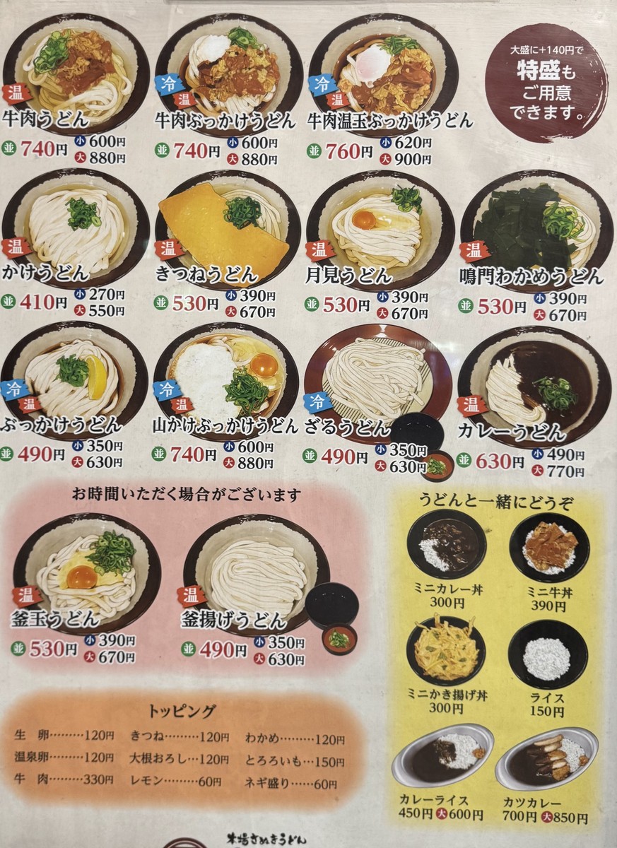 Oyaji no seimenjo menu 4