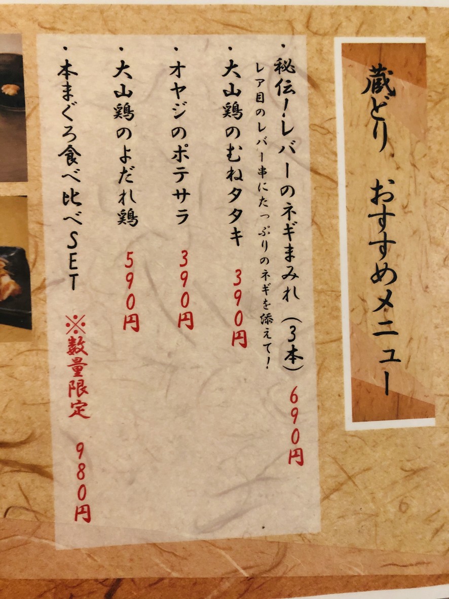 Kuradori Monzennakacho Main Branch menu 1