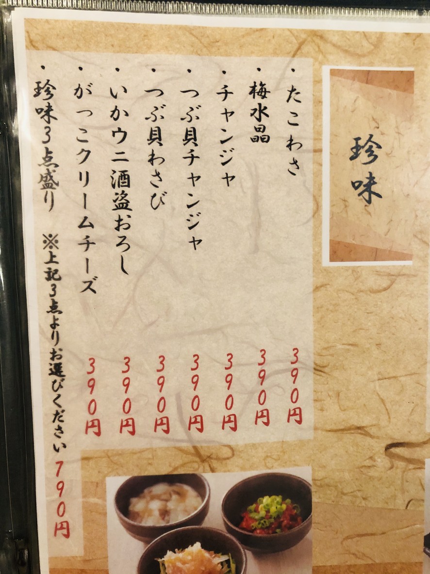 Kuradori Monzennakacho Main Branch menu 2