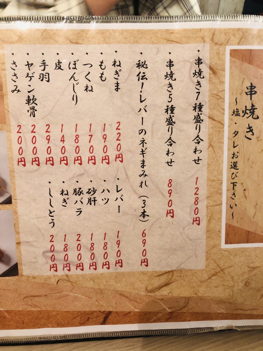 Kuradori Monzennakacho Main Branch menu 5