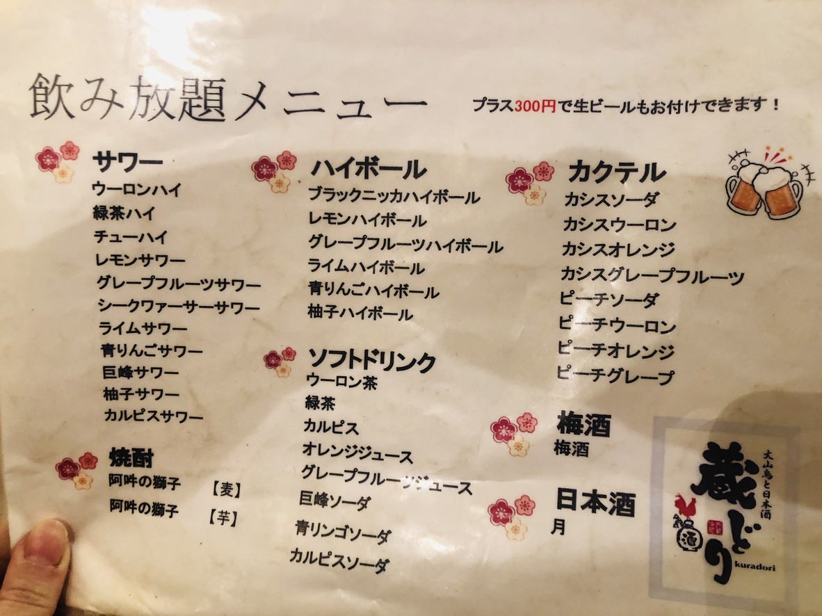 Kuradori Monzennakacho Main Branch menu 6