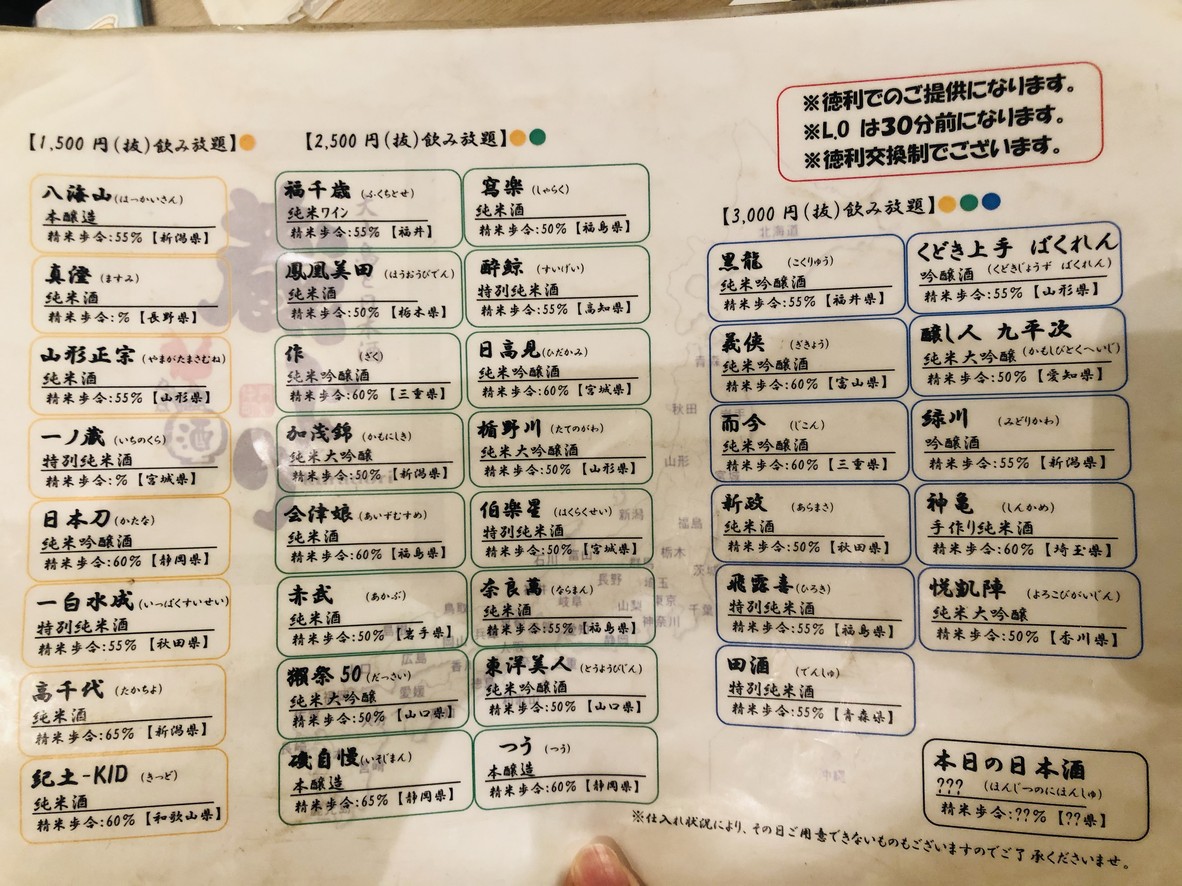 Kuradori Monzennakacho Main Branch menu 8