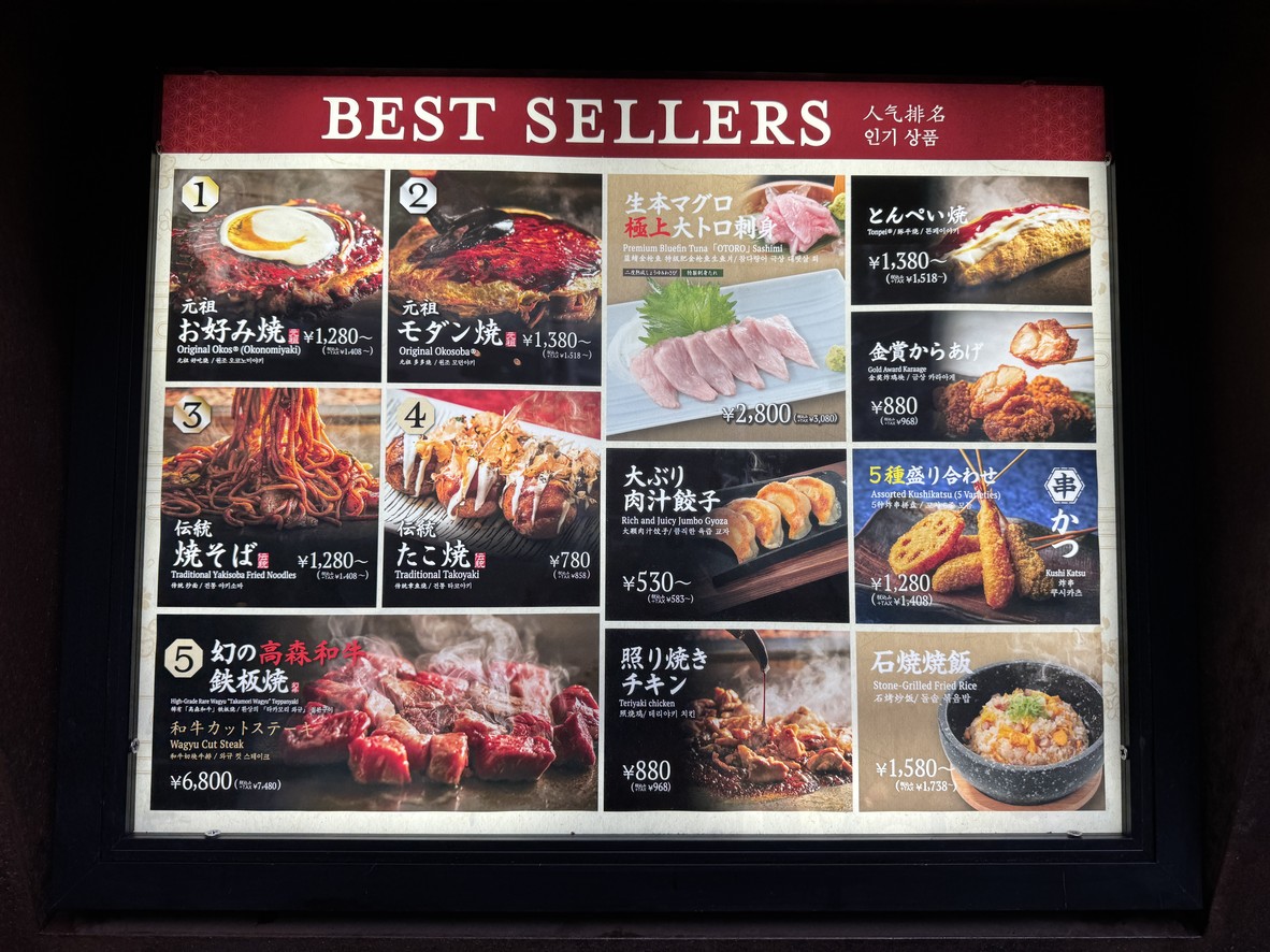 BOTEJYU Shibuya Store menu 2