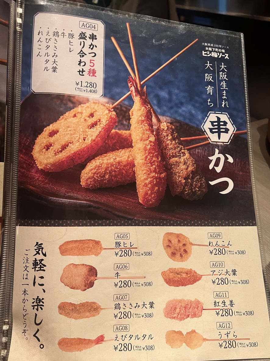 BOTEJYU Shibuya Store menu 3