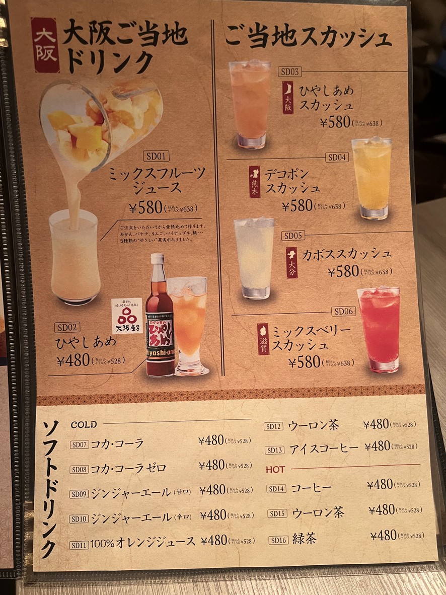 BOTEJYU Shibuya Store menu 4