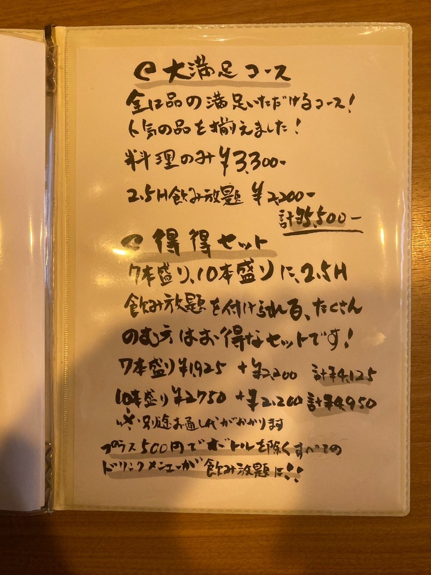 Kushiyaki Kururi menu 1