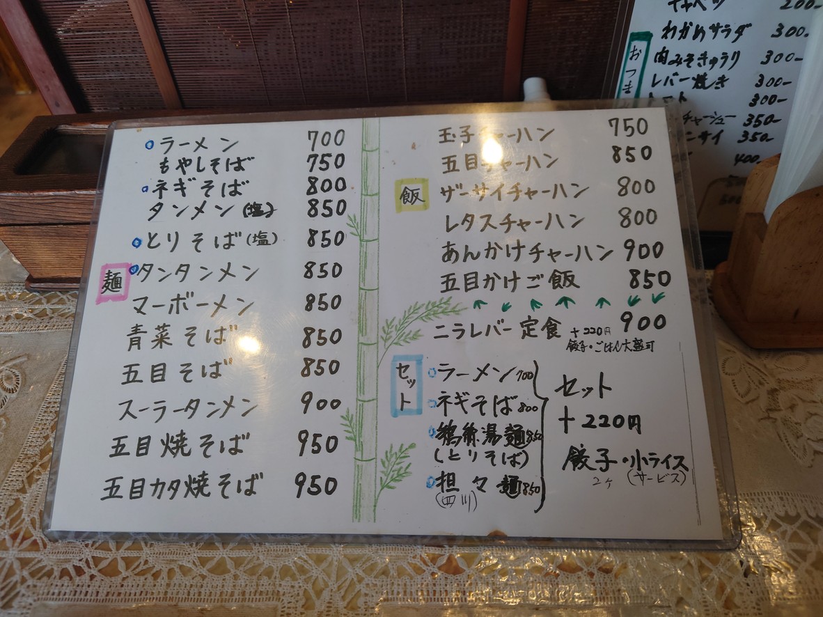 Ryuhou menu 1
