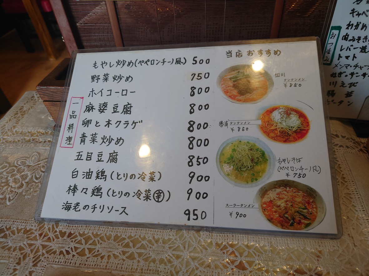 Ryuhou menu 2