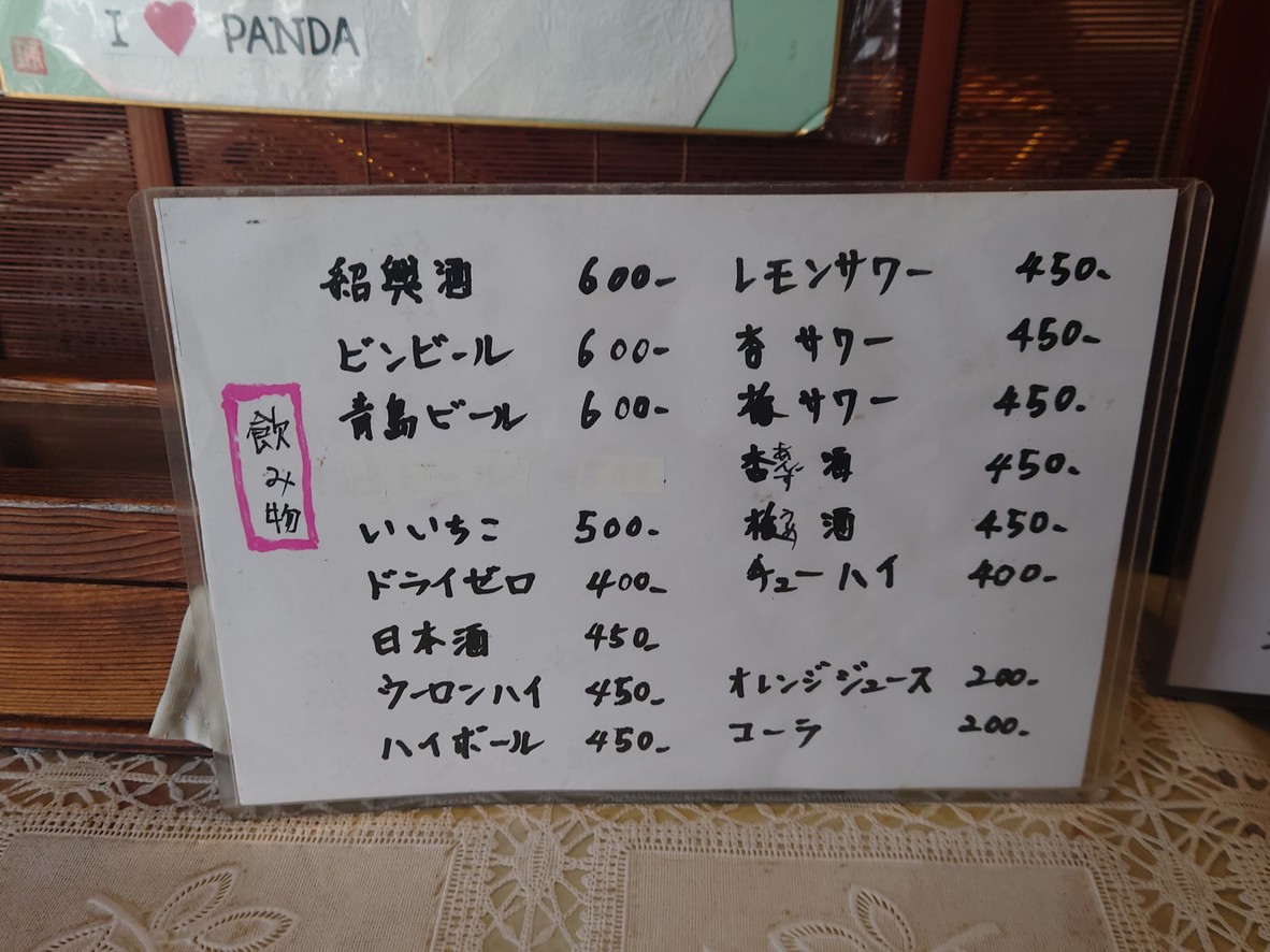 Ryuhou menu 3