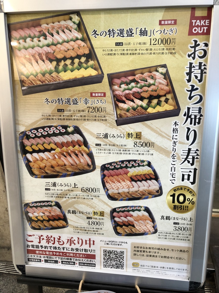 Kaiten Sushi Misaki menu 1