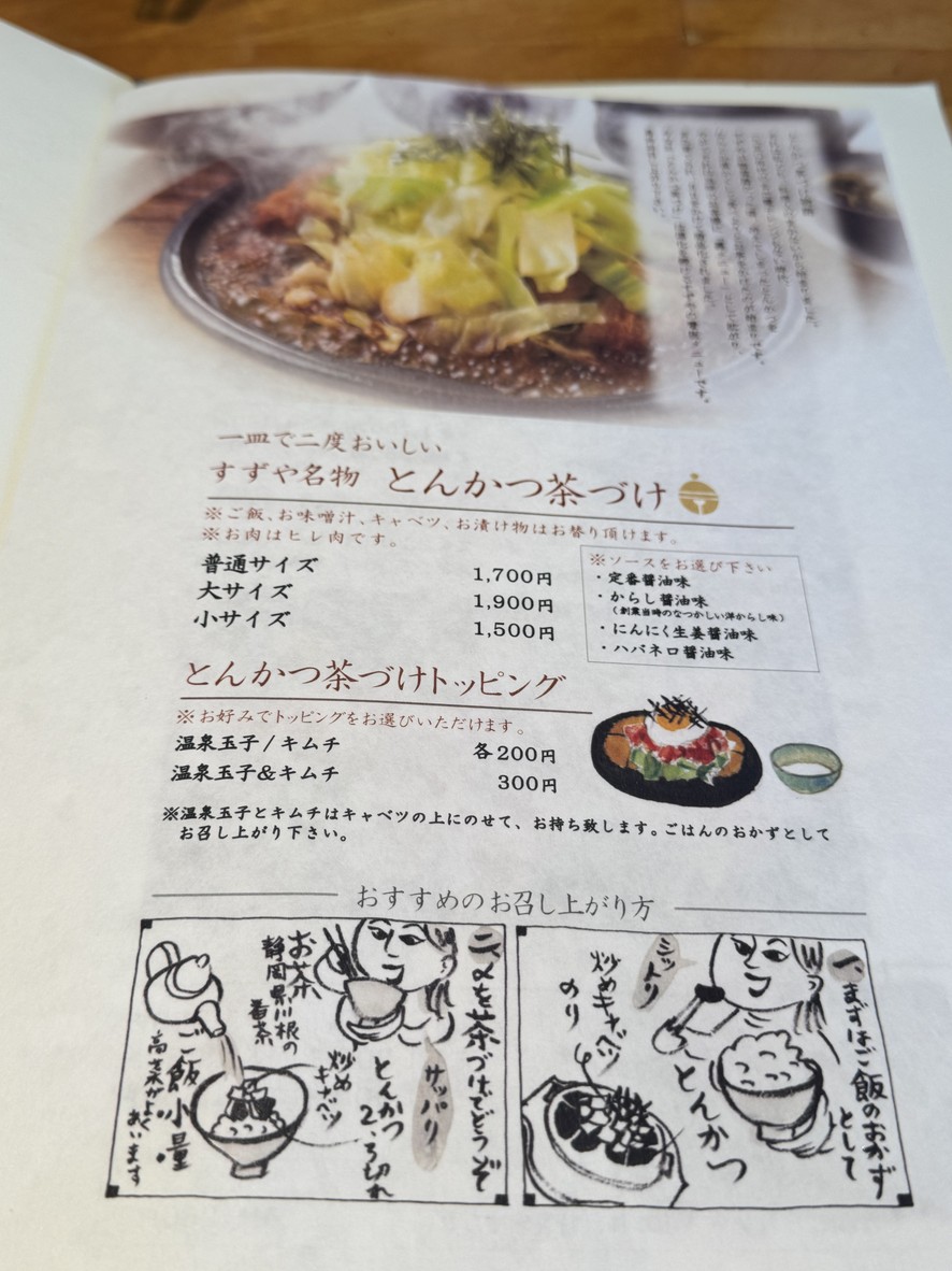 Suzuya Akihabara menu 3