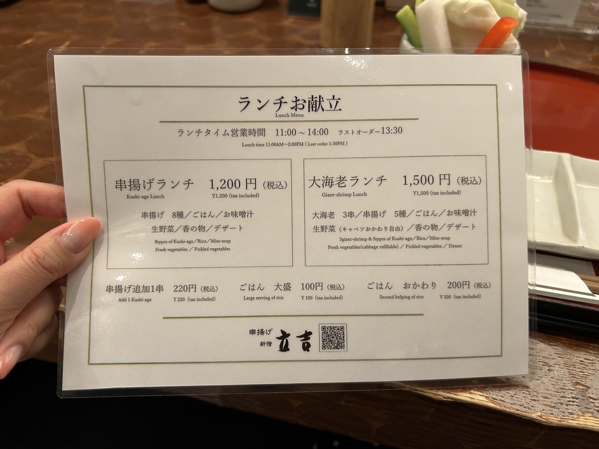 Shinjuku Tatsukichi Akihabara menu 1
