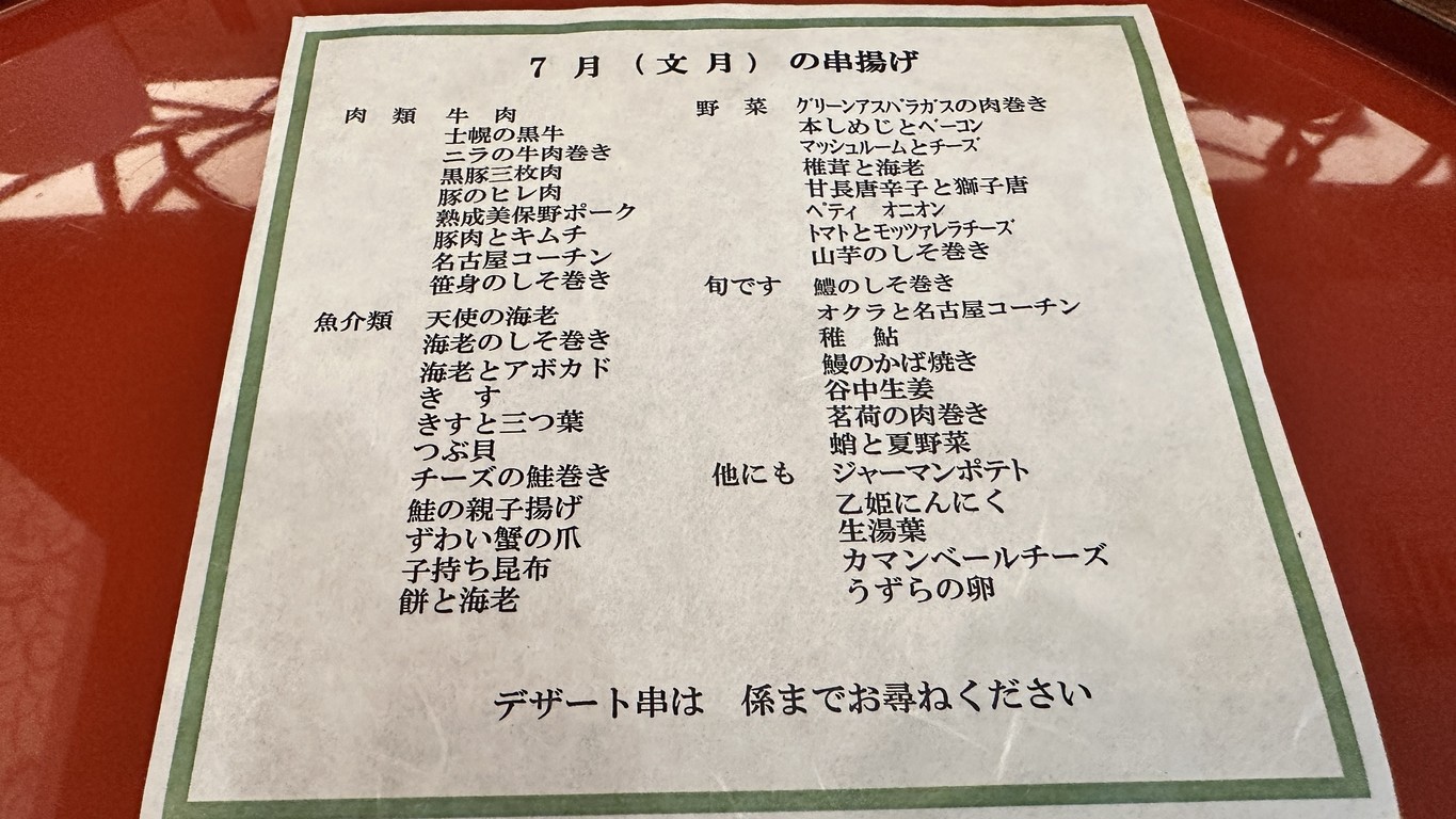 Shinjuku Tatsukichi Akihabara menu 2