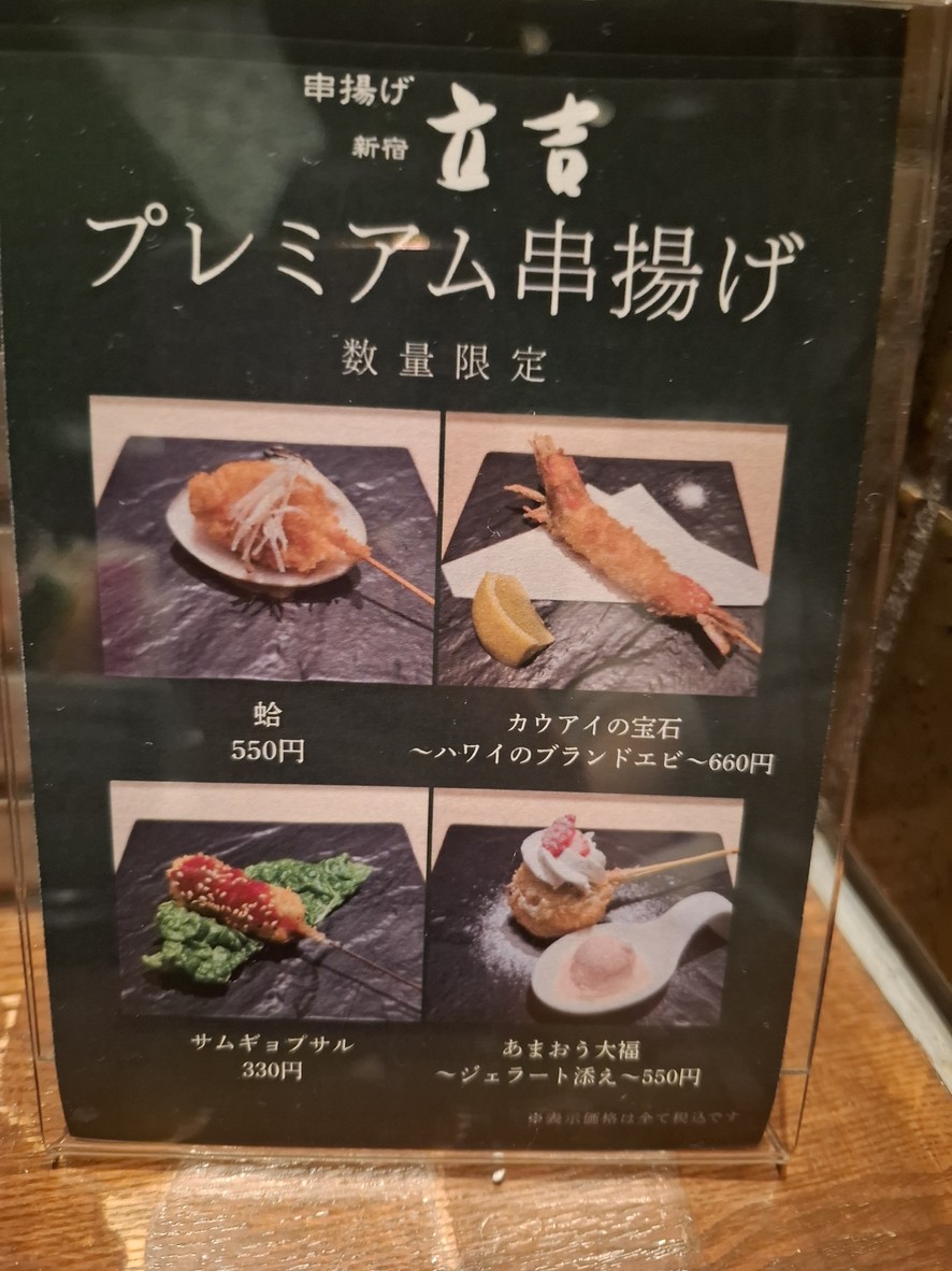 Shinjuku Tatsukichi Akihabara menu 3
