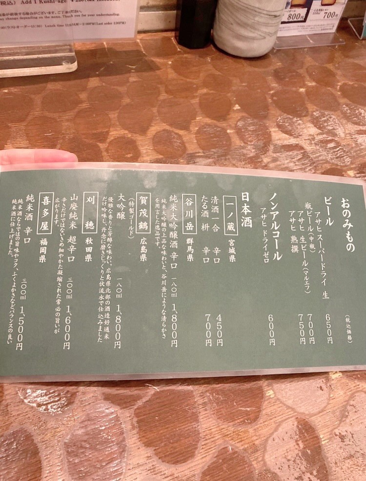 Shinjuku Tatsukichi Akihabara menu 4