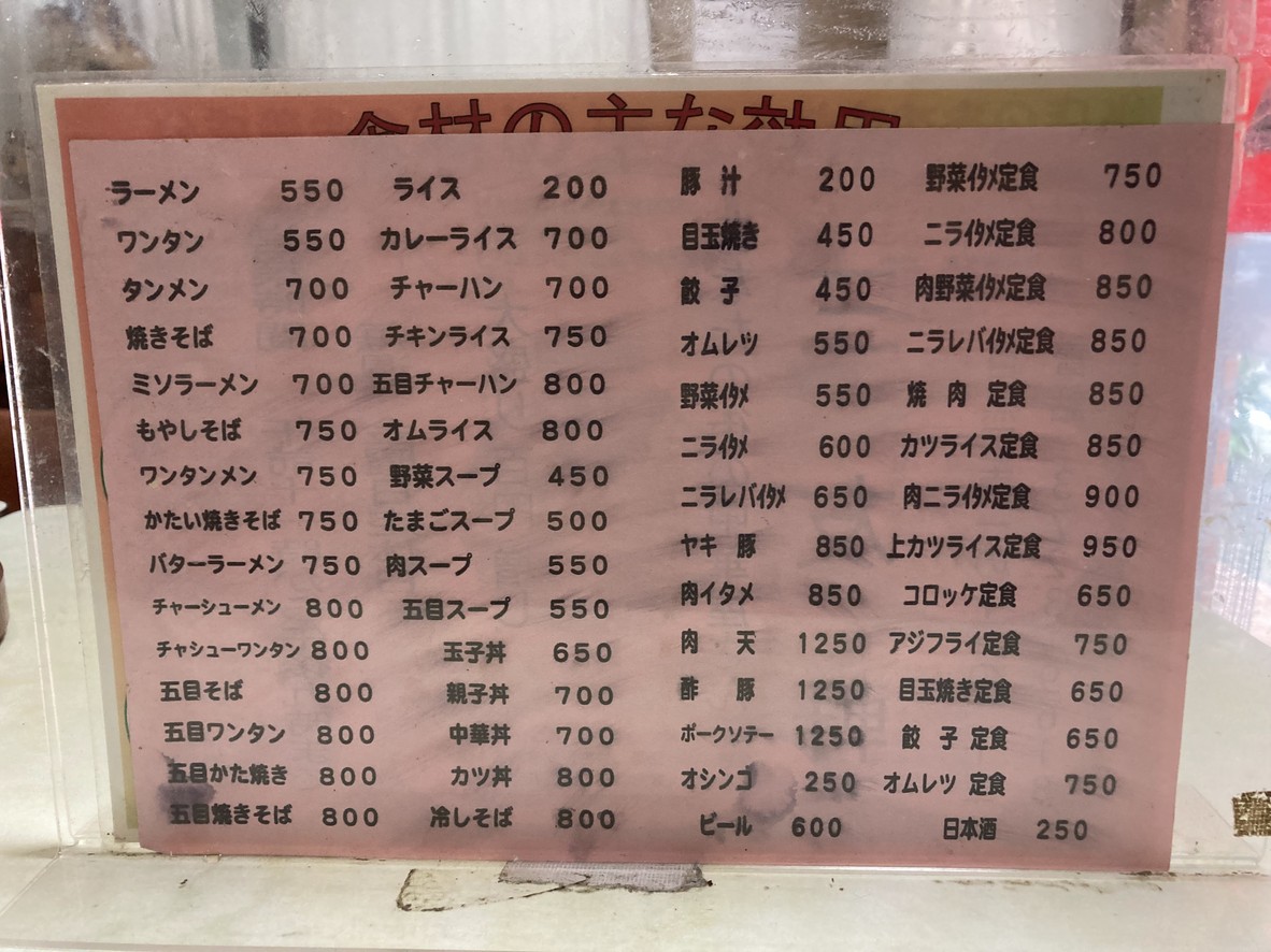 Sanyu-ken Meguro menu 1