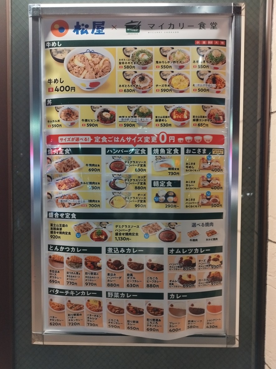 Matsuya menu 1