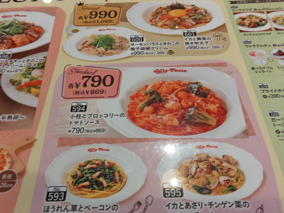 Jolly Pasta Fukasawa menu 3