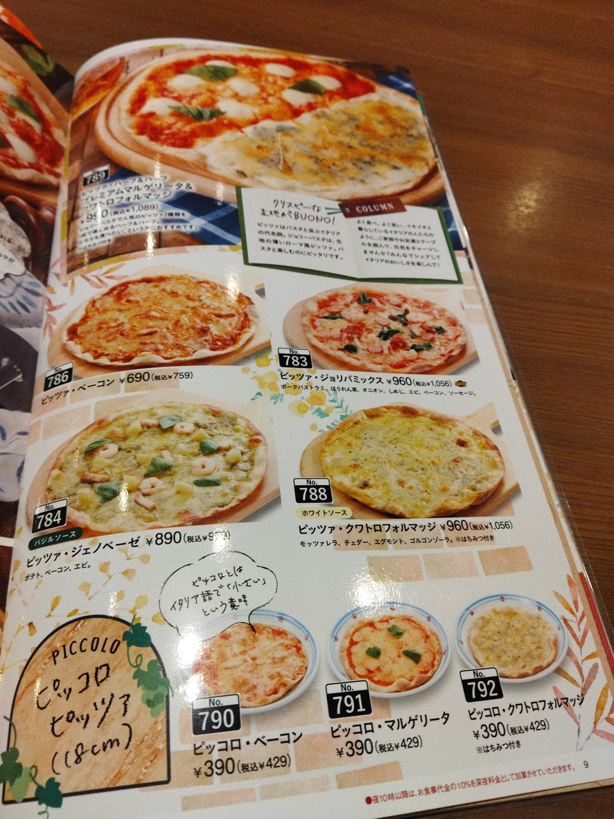 Jolly Pasta Fukasawa menu 4