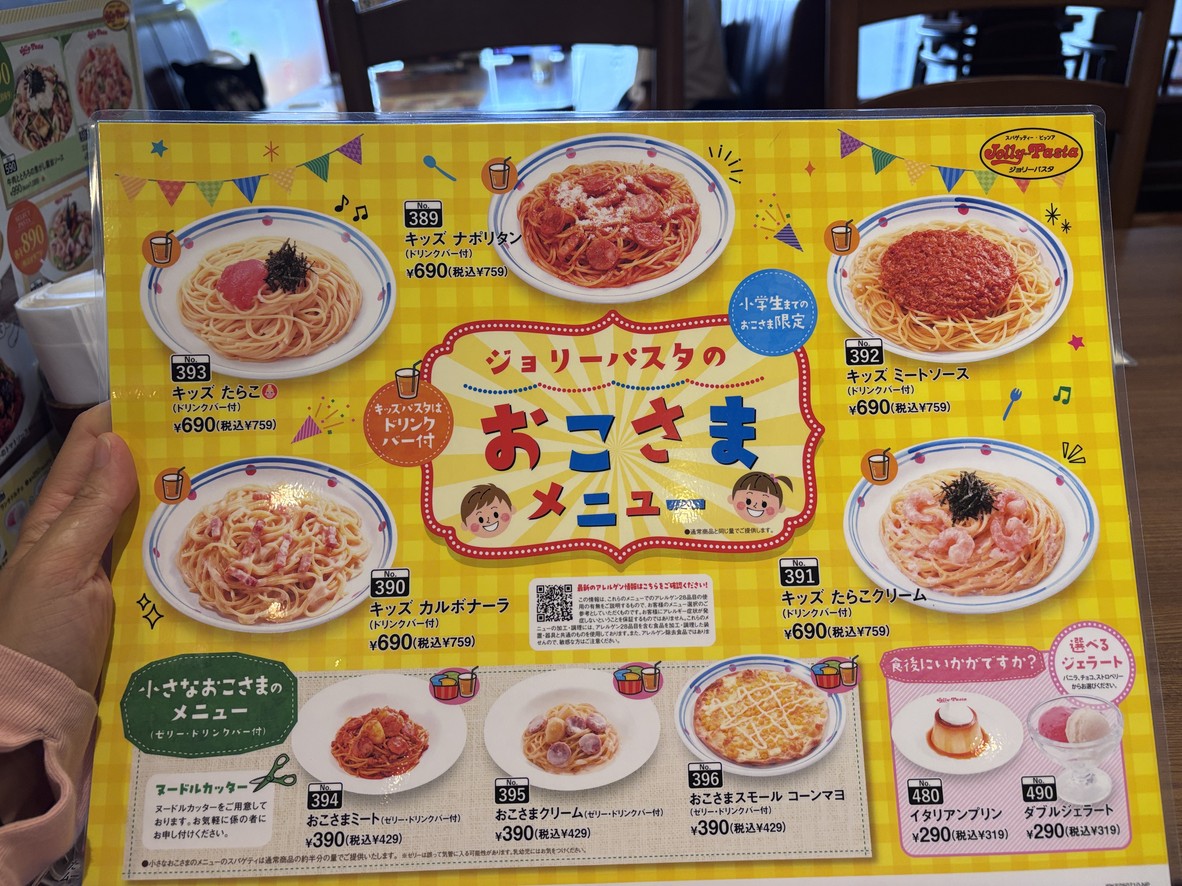 Jolly Pasta Fukasawa menu 5
