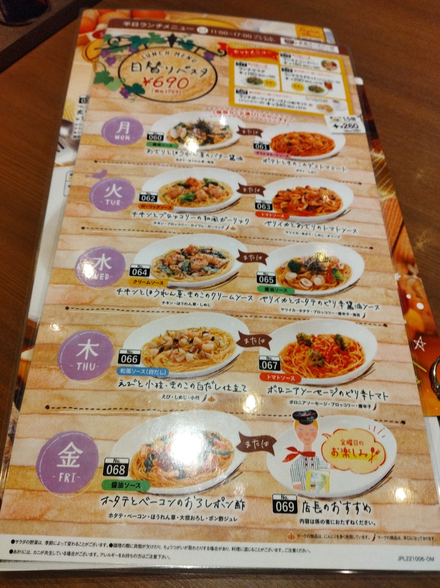 Jolly Pasta Fukasawa menu 6