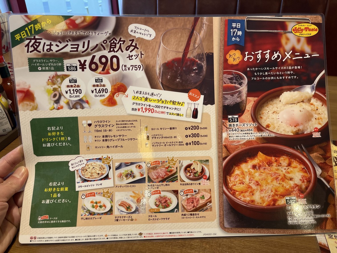 Jolly Pasta Fukasawa menu 10