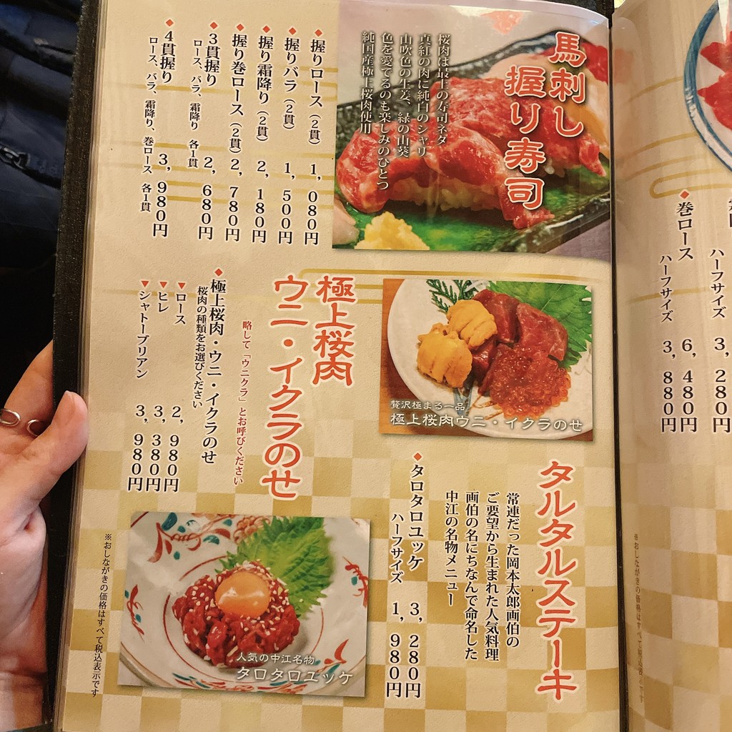 Sakura-nabe Nakae menu 4
