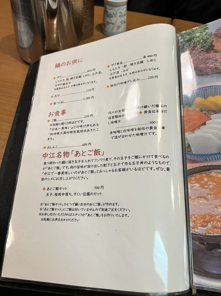 Sakura-nabe Nakae menu 7