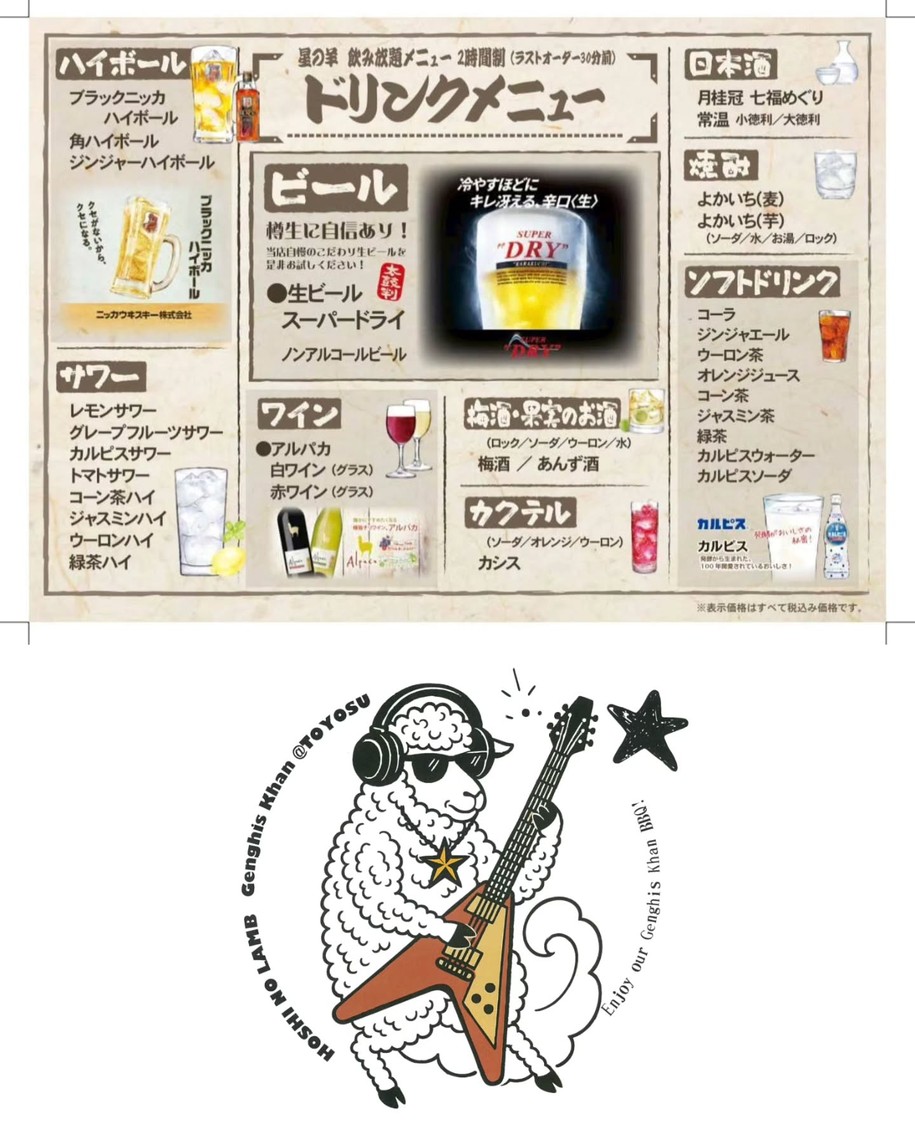 Restaurante de Yakiniku Jingisukan Hoshi no Hitsuji menu 1