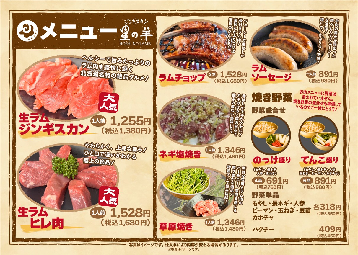 Restaurante de Yakiniku Jingisukan Hoshi no Hitsuji menu 2