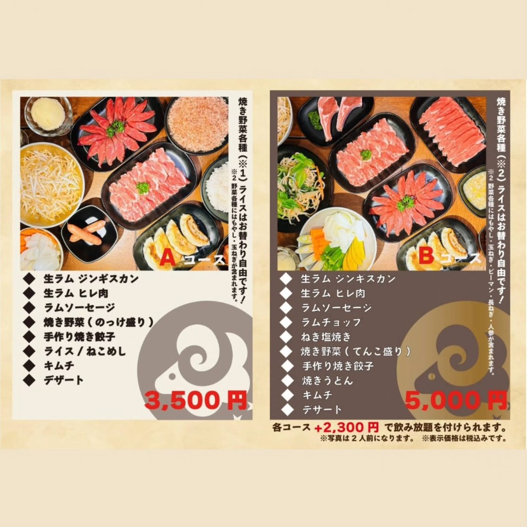 Restaurante de Yakiniku Jingisukan Hoshi no Hitsuji menu 3