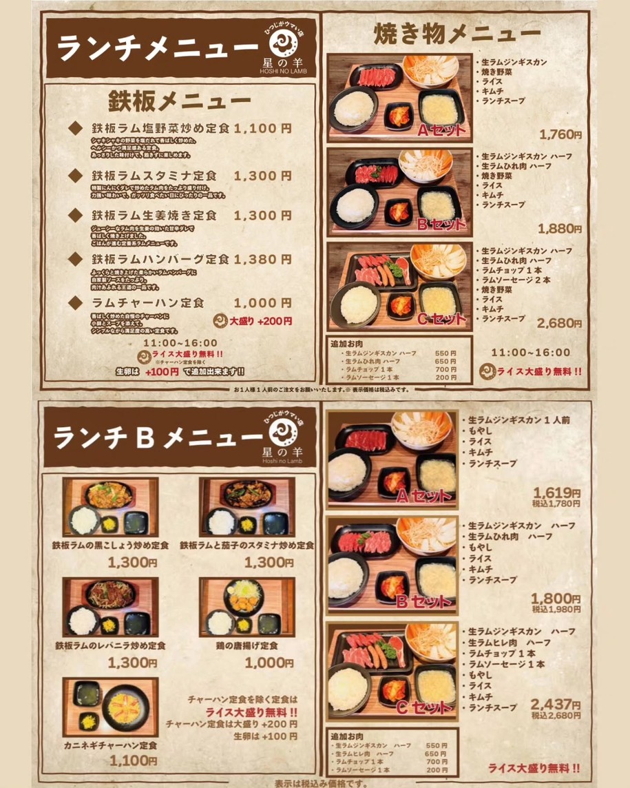 Restaurante de Yakiniku Jingisukan Hoshi no Hitsuji menu 4