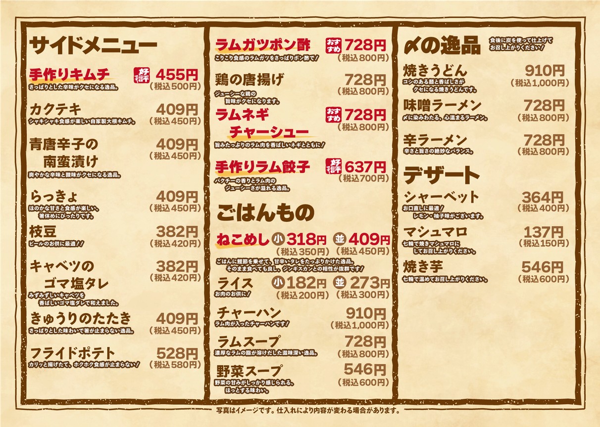 Restaurante de Yakiniku Jingisukan Hoshi no Hitsuji menu 5