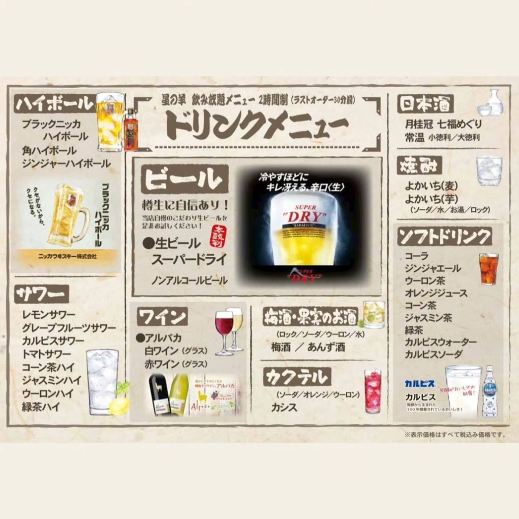 Restaurante de Yakiniku Jingisukan Hoshi no Hitsuji menu 6