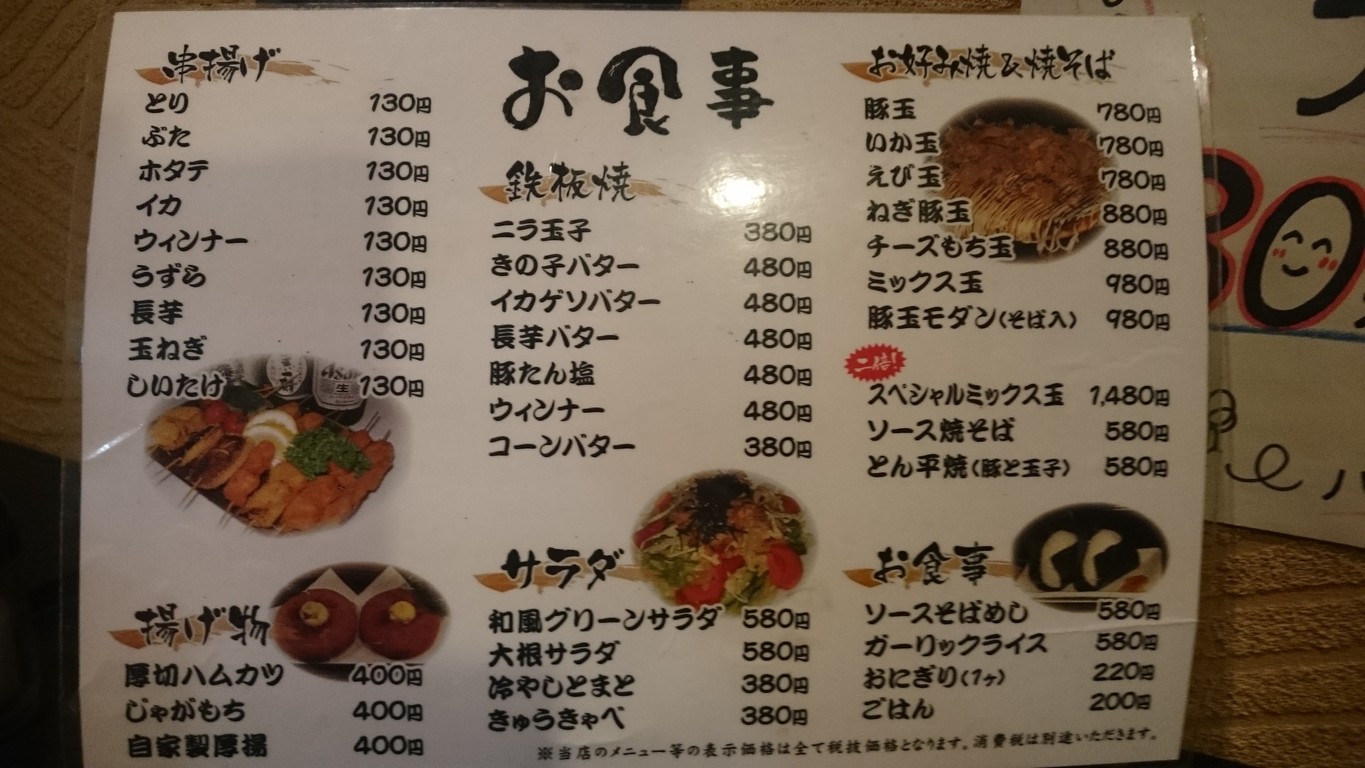 Teppan Monya menu 2