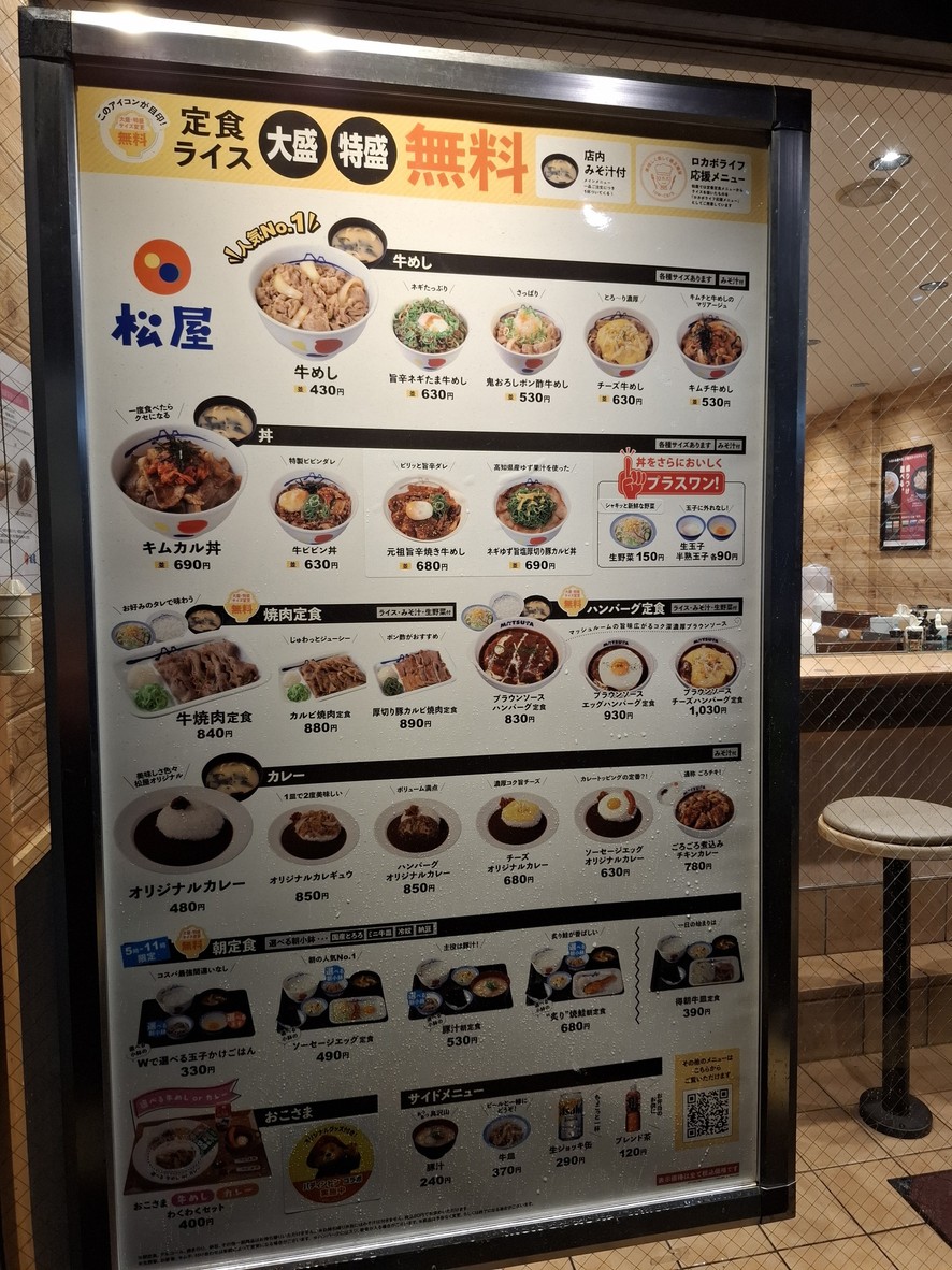 Matsuya menu 1