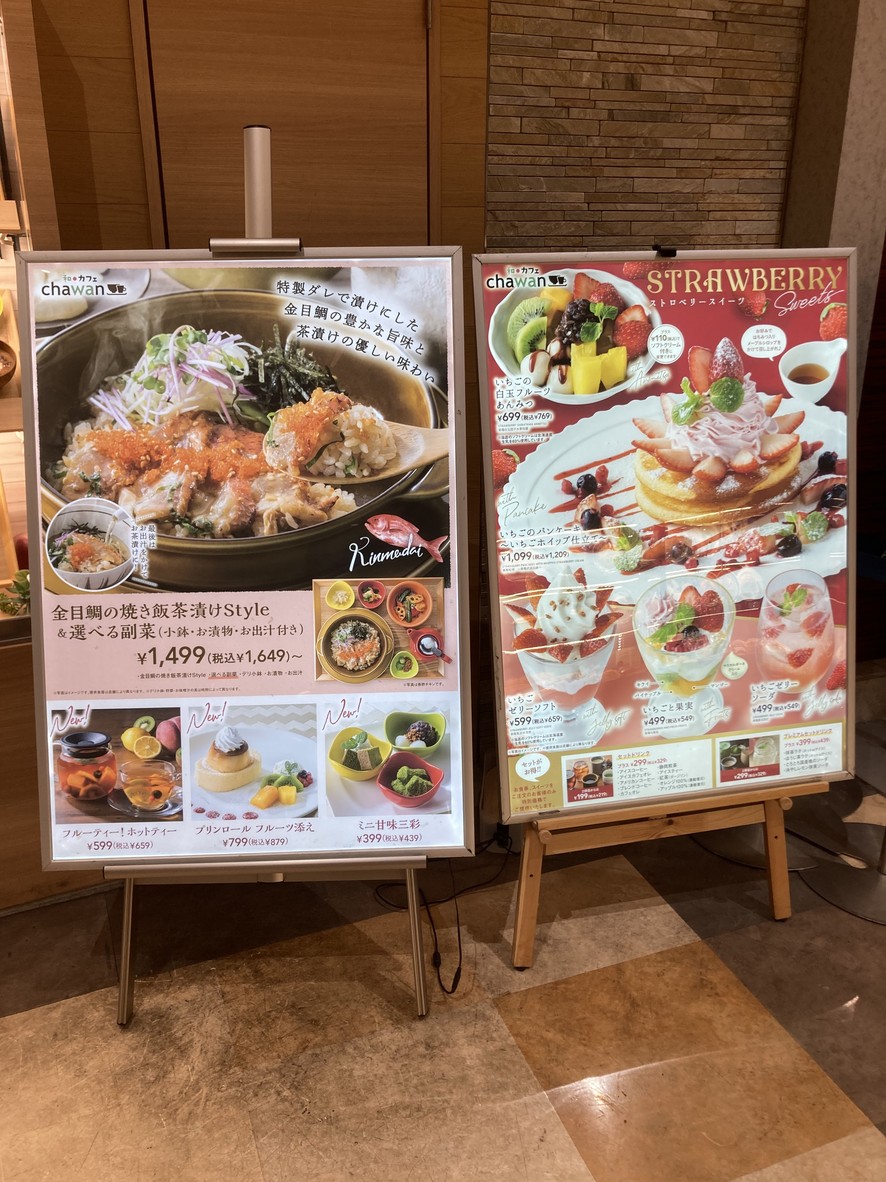 chawan Lalaterrace HARUMI FLAG Store menu 2