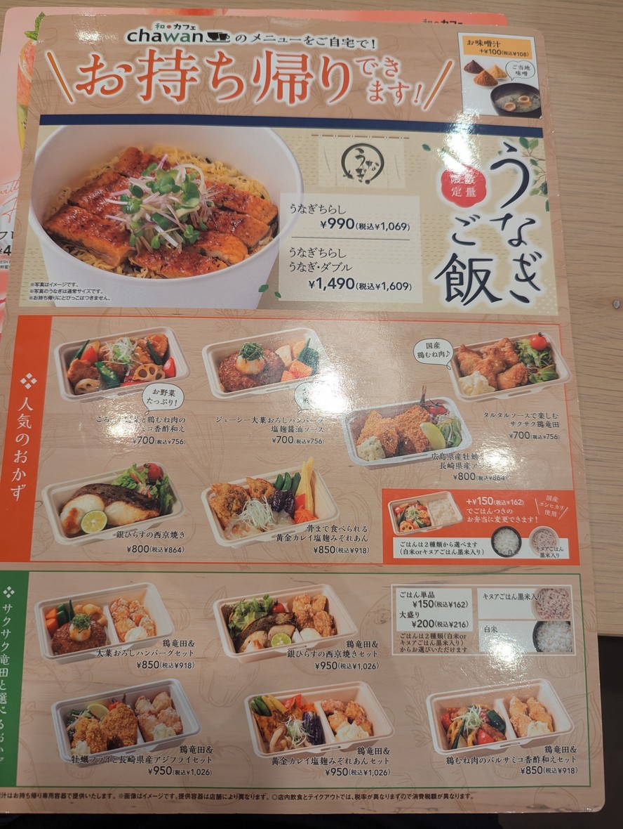 chawan Lalaterrace HARUMI FLAG Store menu 10