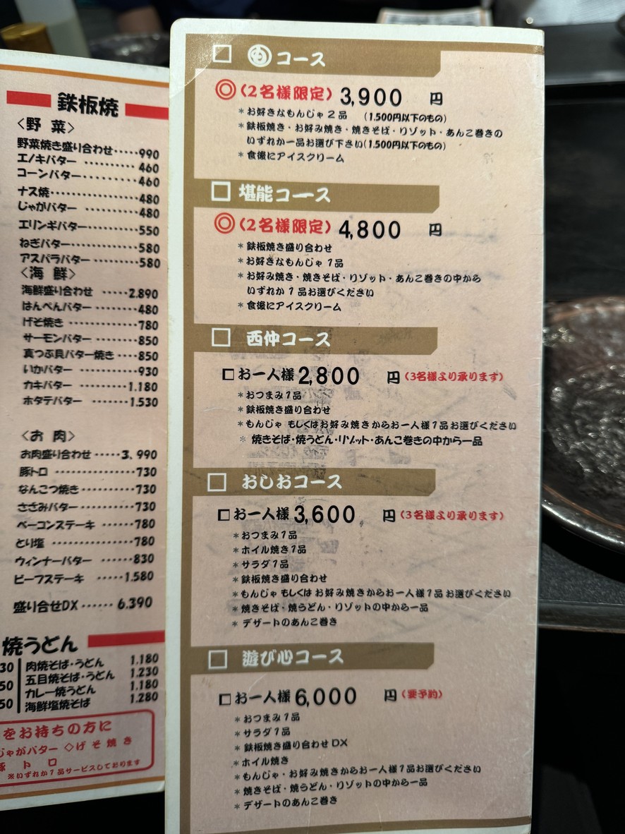 Oshio ATARU menu 1