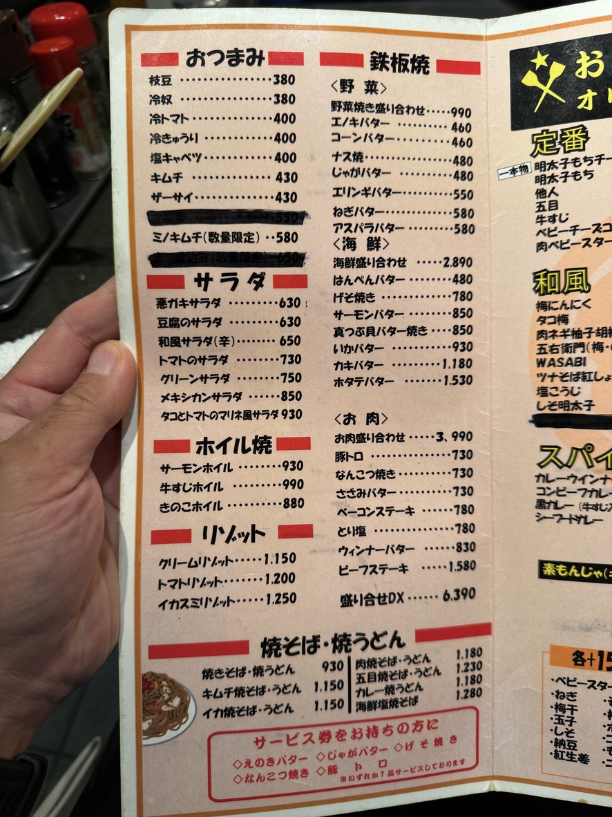 Oshio ATARU menu 2