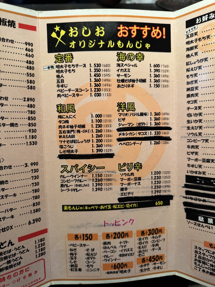 Oshio ATARU menu 3